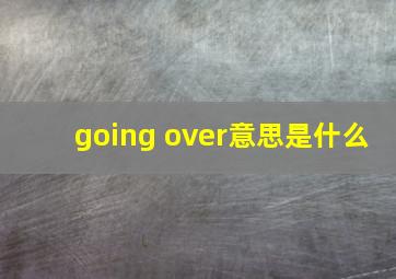 going over意思是什么